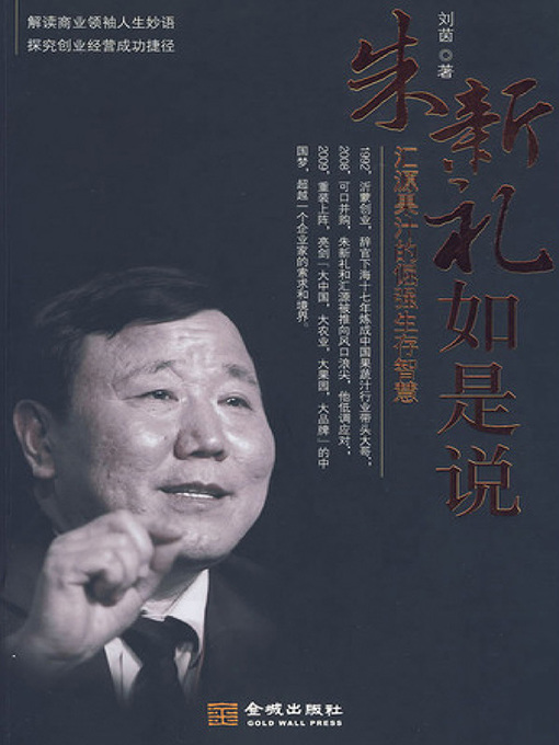 Title details for 朱新礼如是说 by 刘茵 - Available